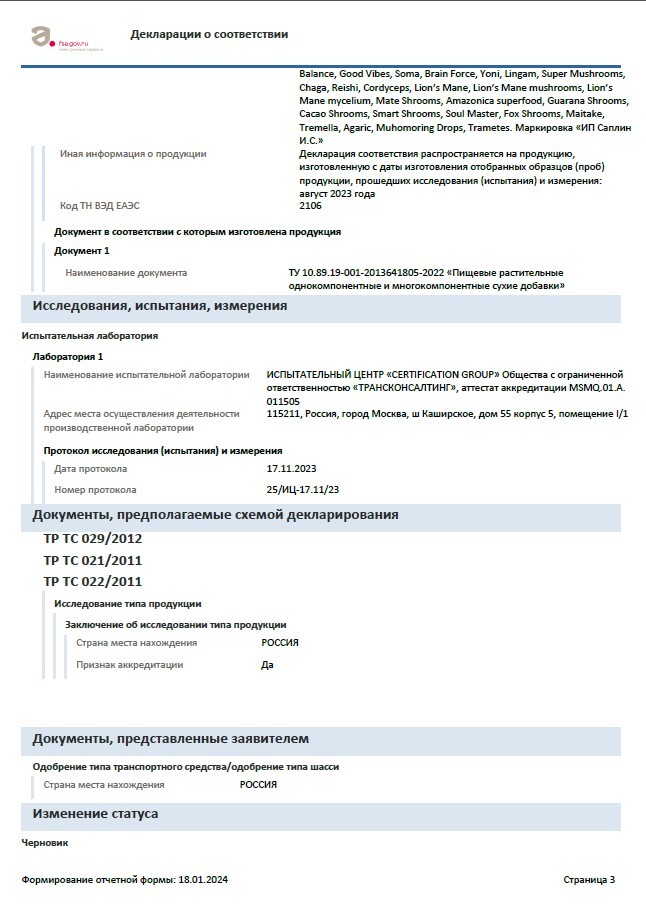 Протокол испытаний часть 4